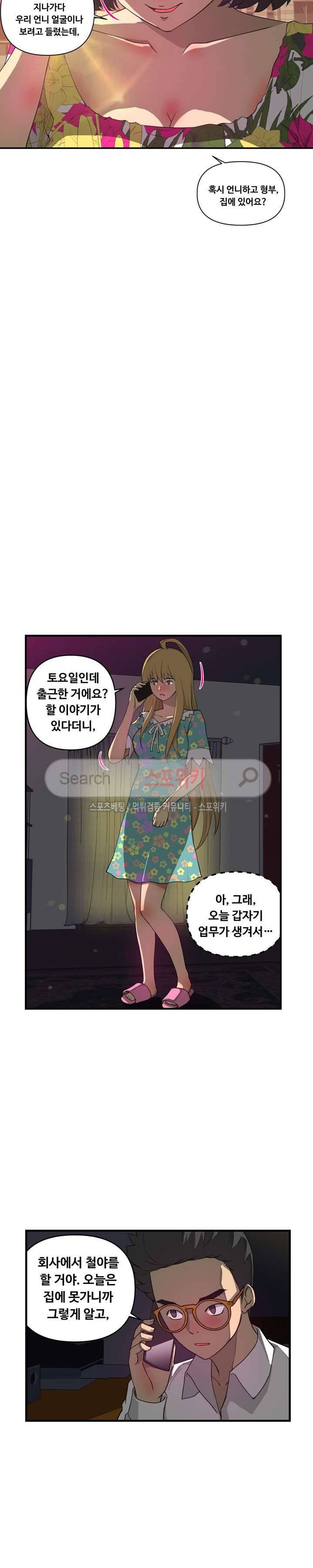 맛있는 형수 13화 2