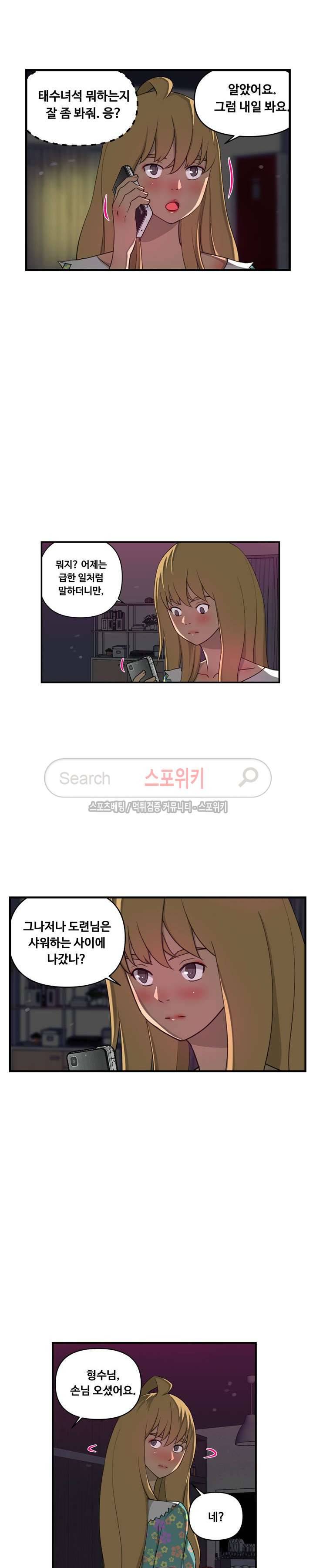 맛있는 형수 13화 3