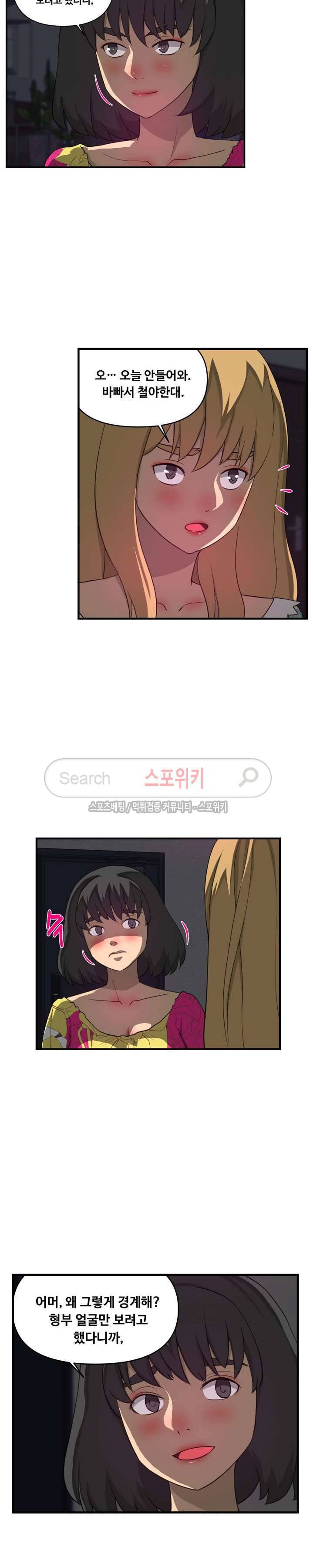 맛있는 형수 13화 6