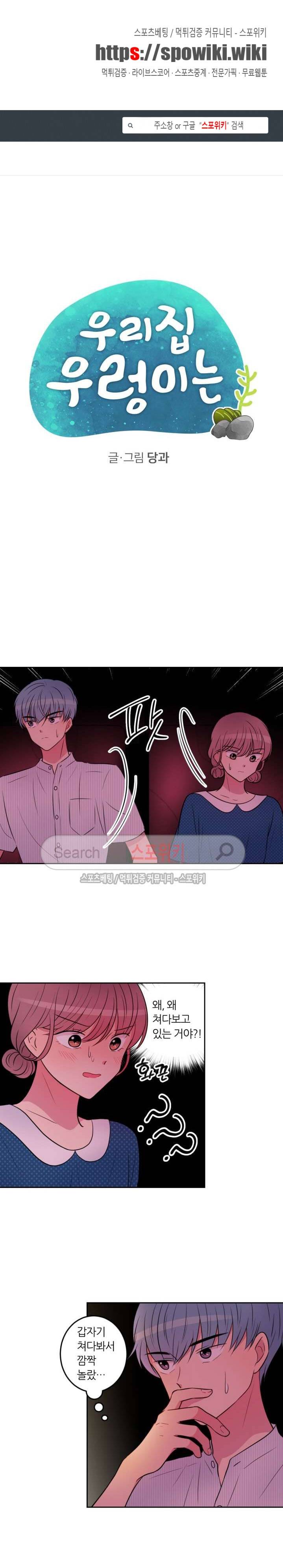 우리 집 우렁이는 45화 1