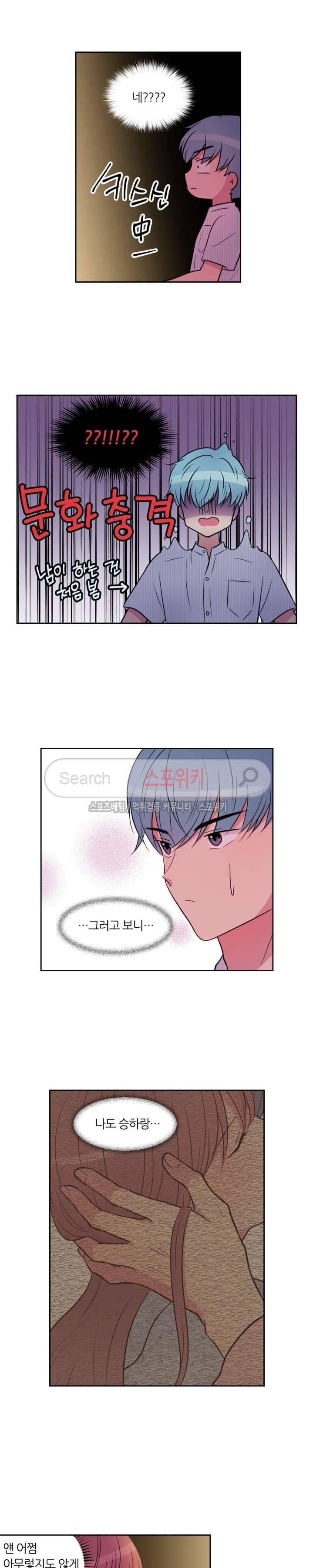 우리 집 우렁이는 45화 2