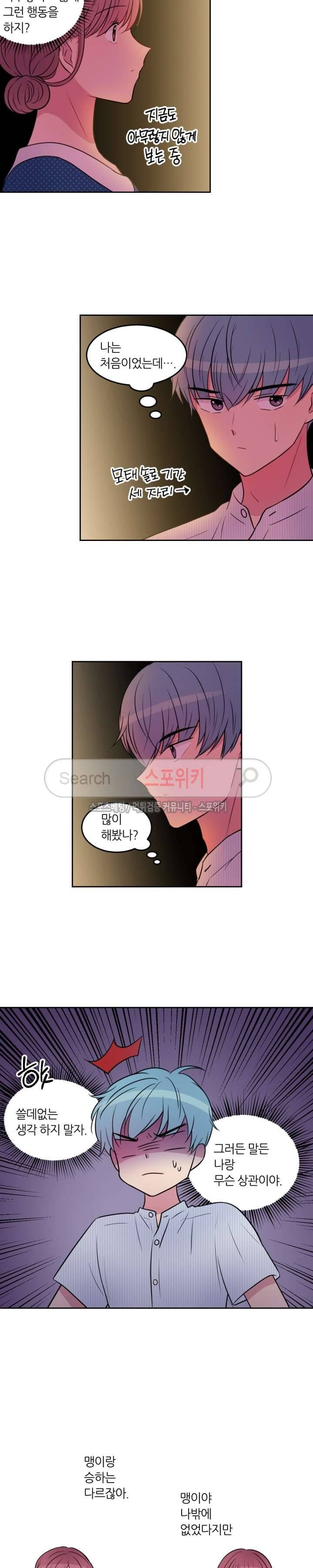 우리 집 우렁이는 45화 3