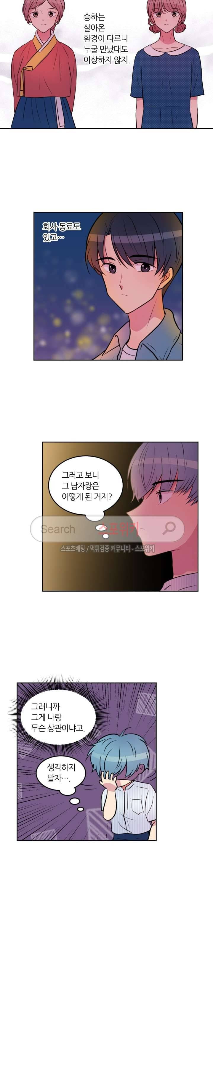 우리 집 우렁이는 45화 4