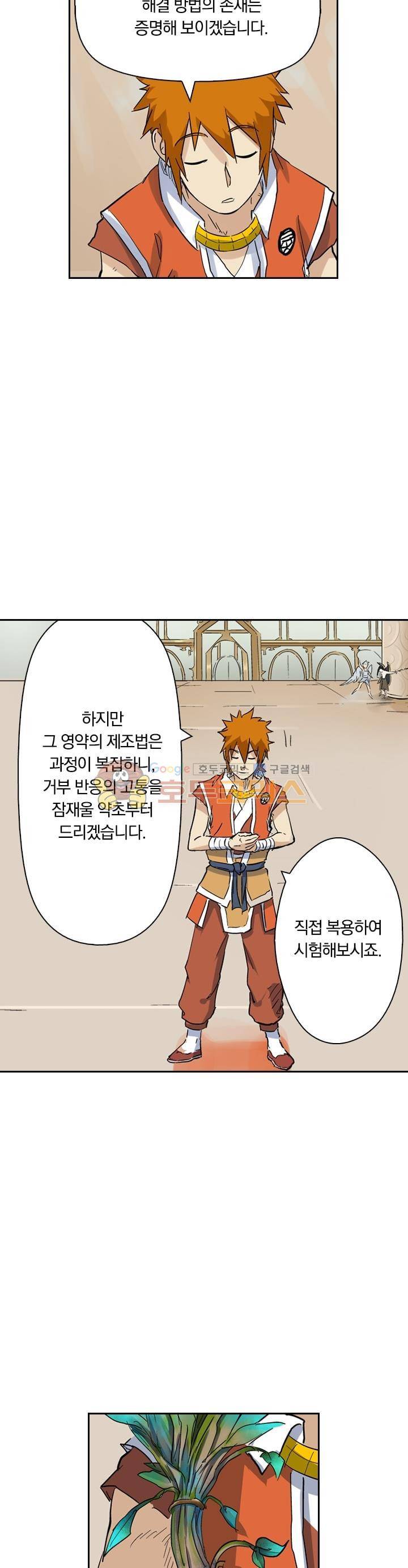 요신기 172화 6