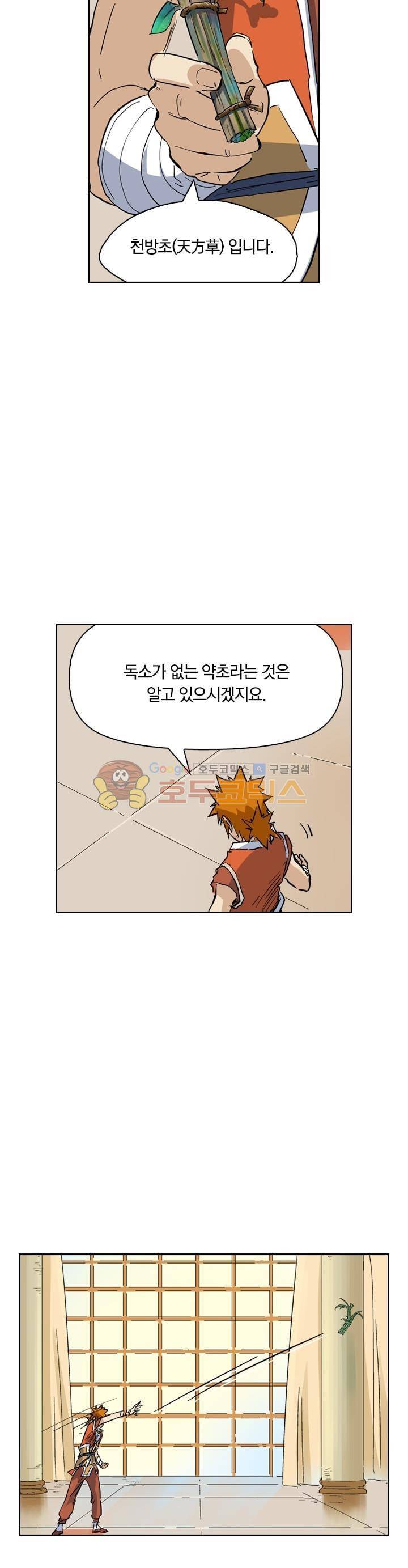 요신기 172화 7
