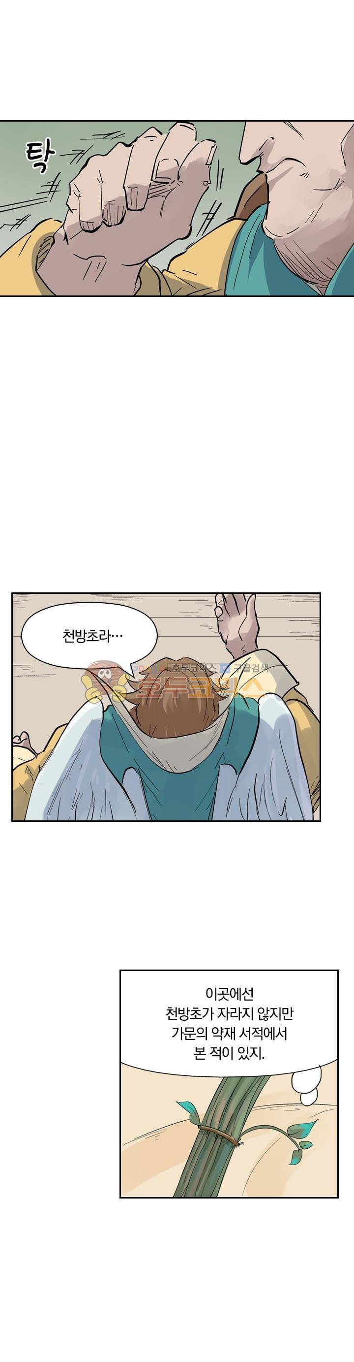 요신기 172화 8