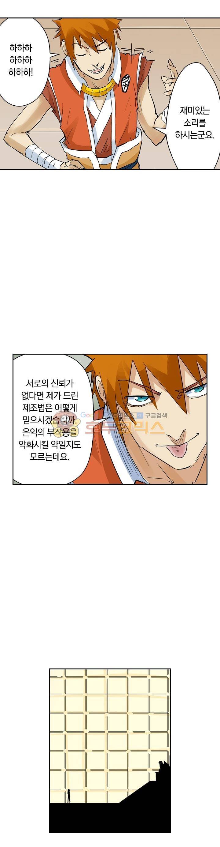 요신기 172화 17