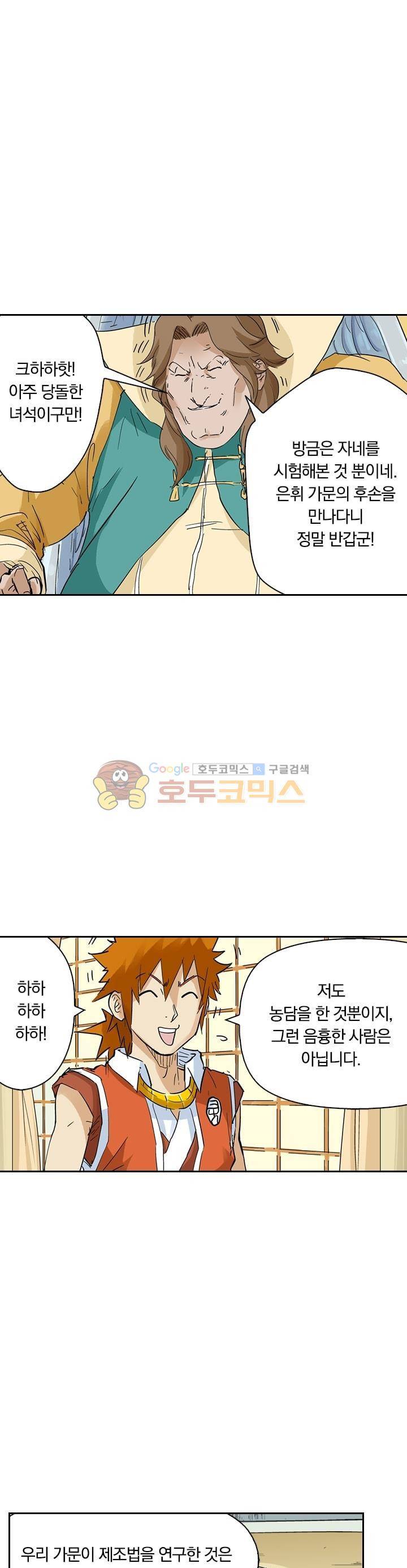요신기 172화 18