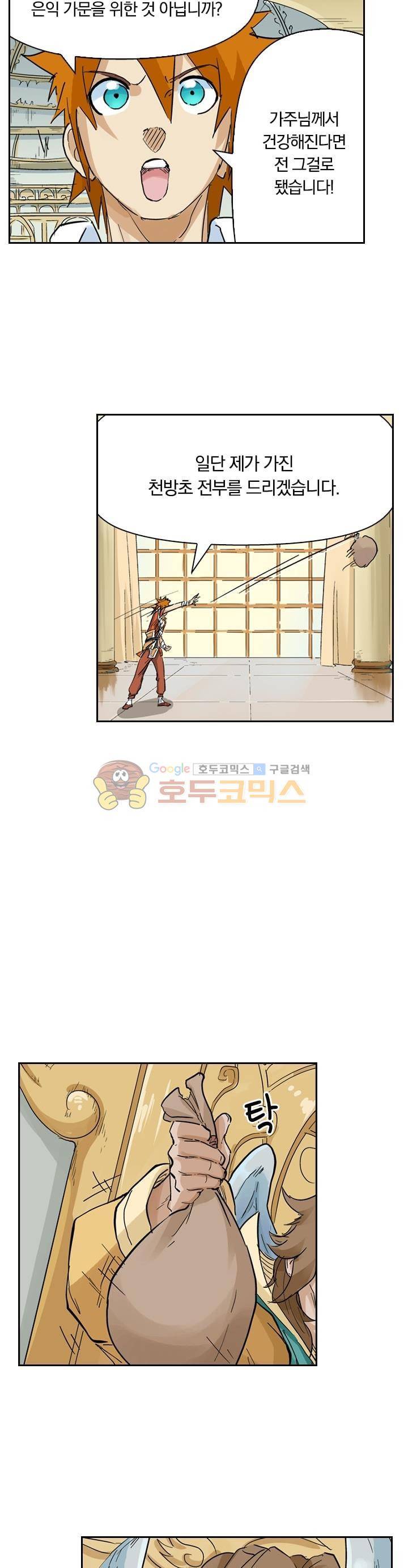 요신기 172화 19