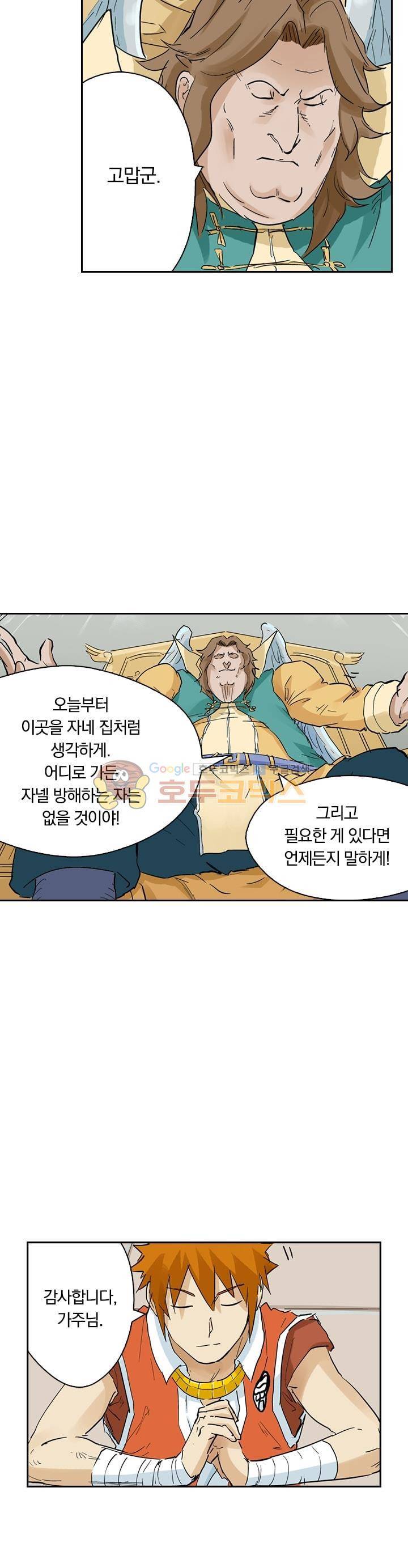 요신기 172화 20