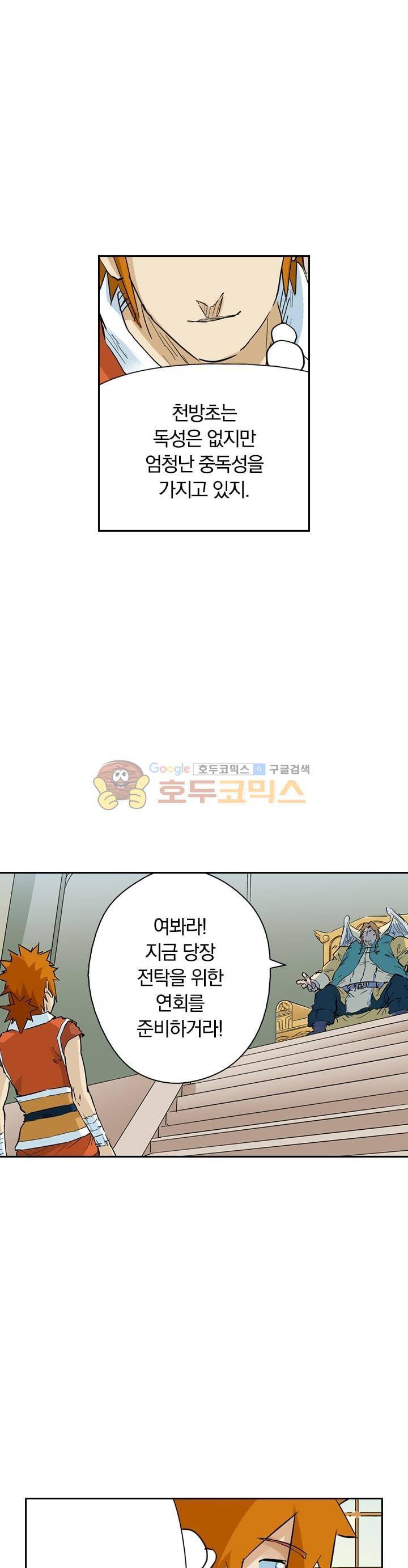 요신기 172화 21