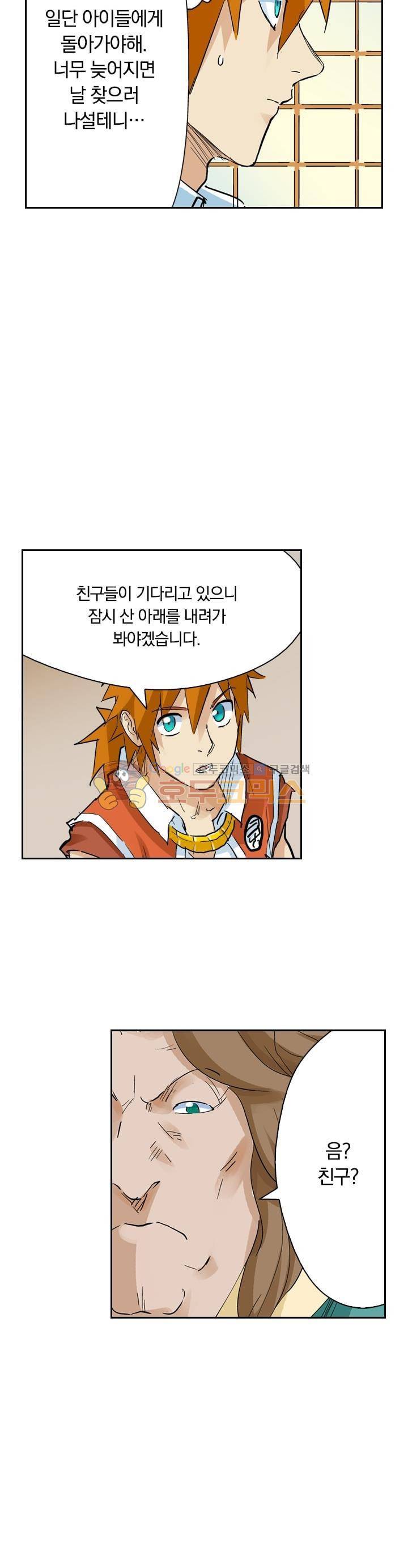 요신기 172화 22