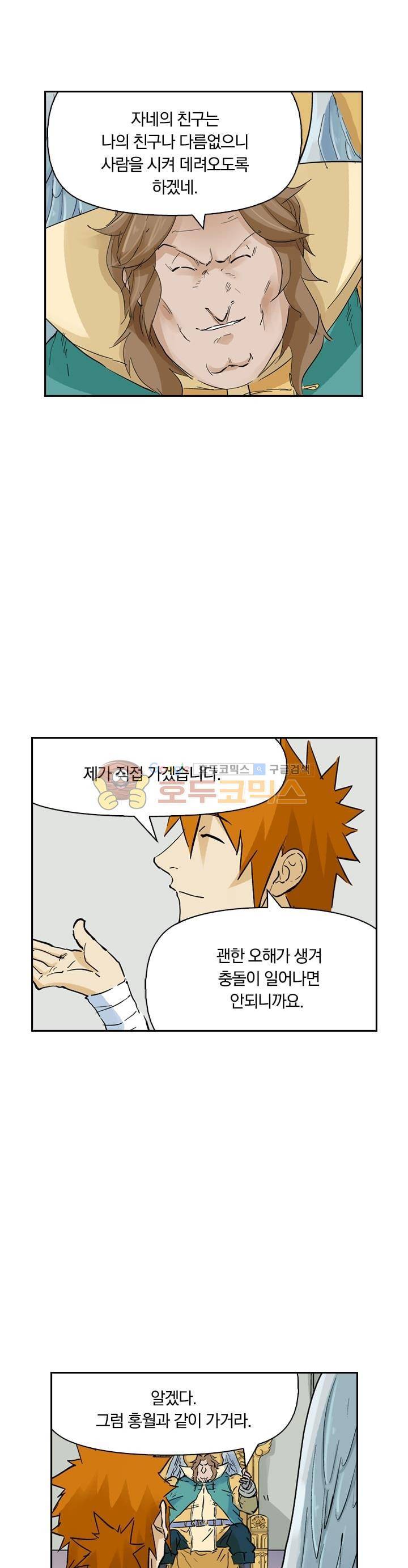 요신기 172화 23