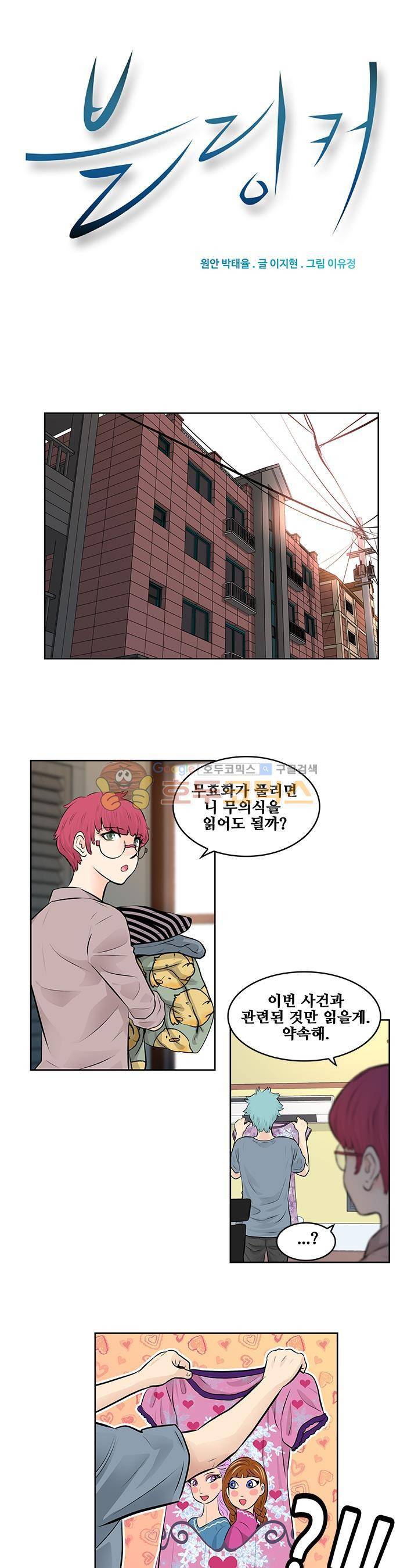 블링커 14화 1