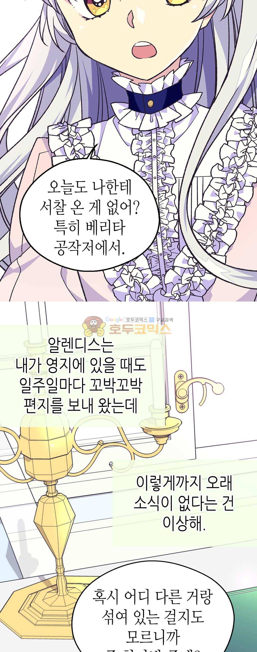 버림 받은 황비 63화 7