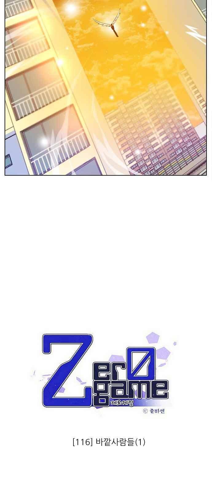 제로게임 116화 21