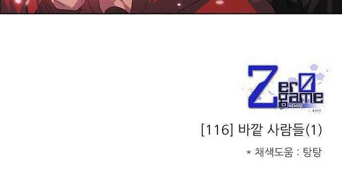 제로게임 116화 76