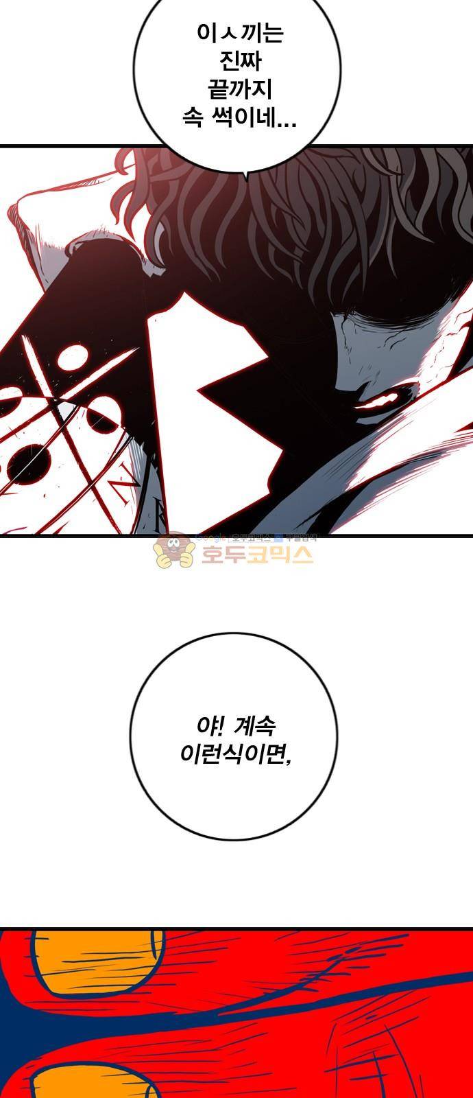 신도림 110화 - 전문가 3