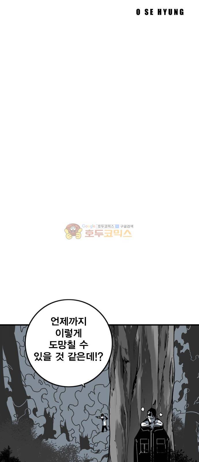 신도림 110화 - 전문가 6