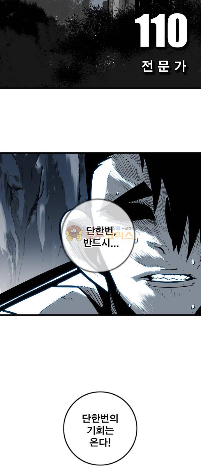 신도림 110화 - 전문가 7