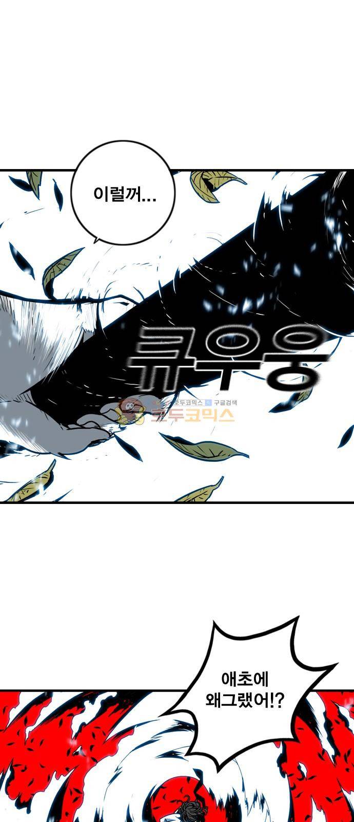 신도림 110화 - 전문가 8