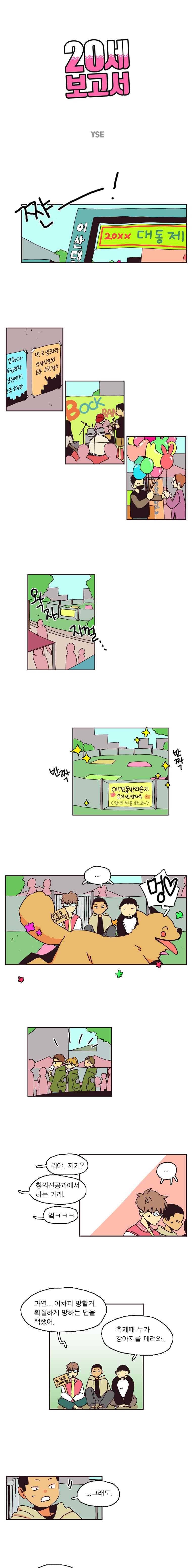 20세 보고서 68화 1