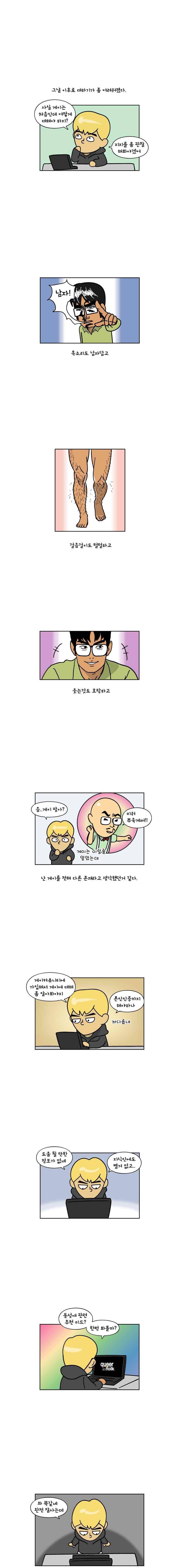 이게뭐야 122화 2