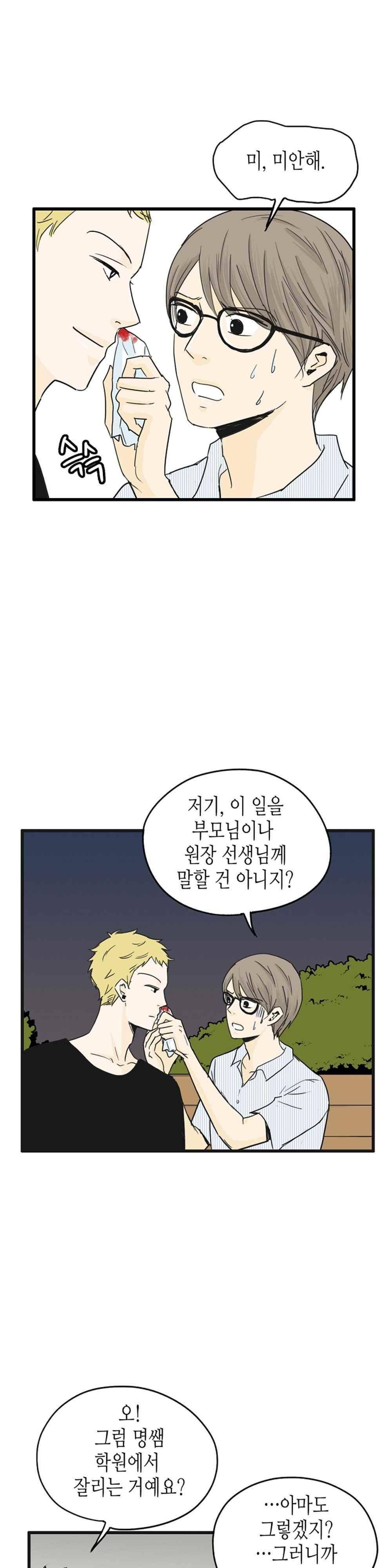 온더힐 90화 4
