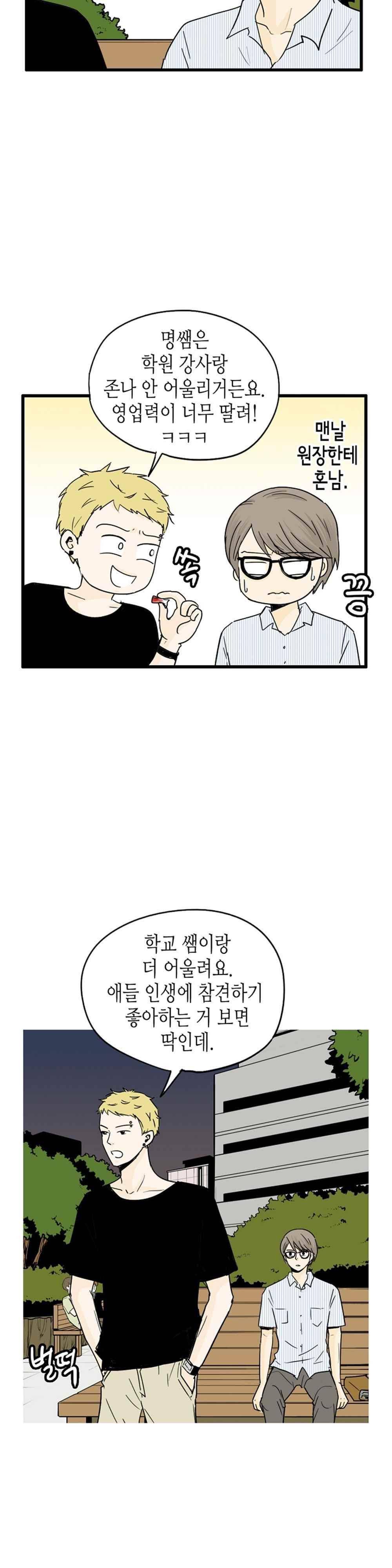 온더힐 90화 8