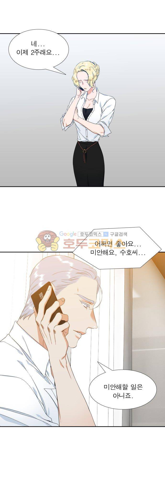 남첩 104화 4