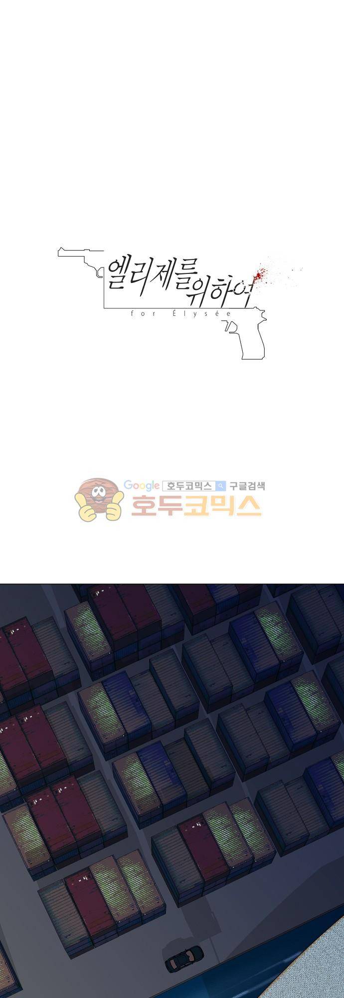엘리제를 위하여 38화 1