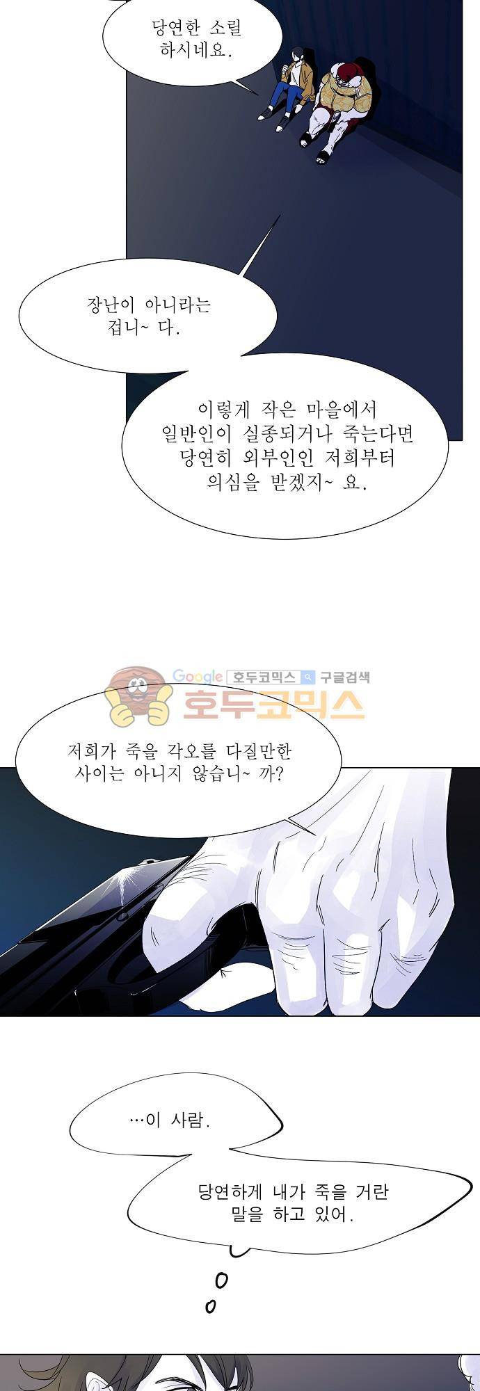 엘리제를 위하여 38화 5