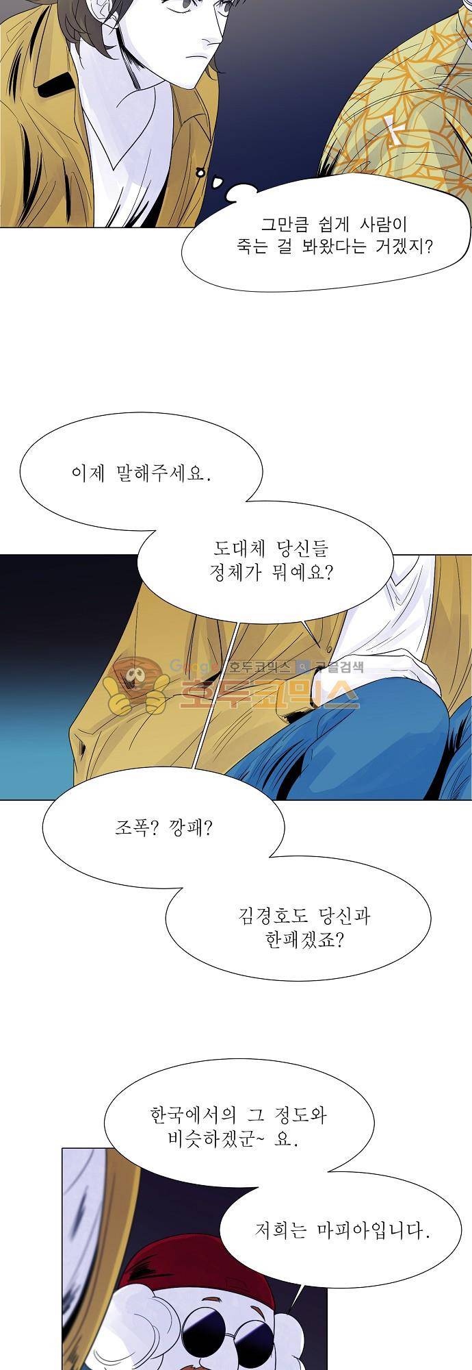 엘리제를 위하여 38화 6