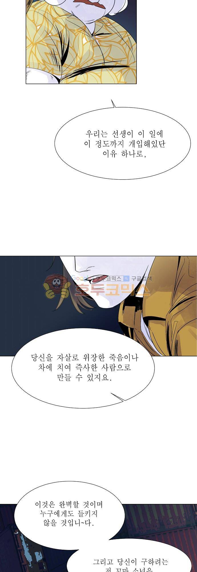엘리제를 위하여 38화 7