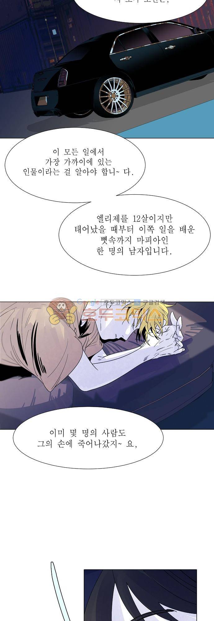 엘리제를 위하여 38화 8