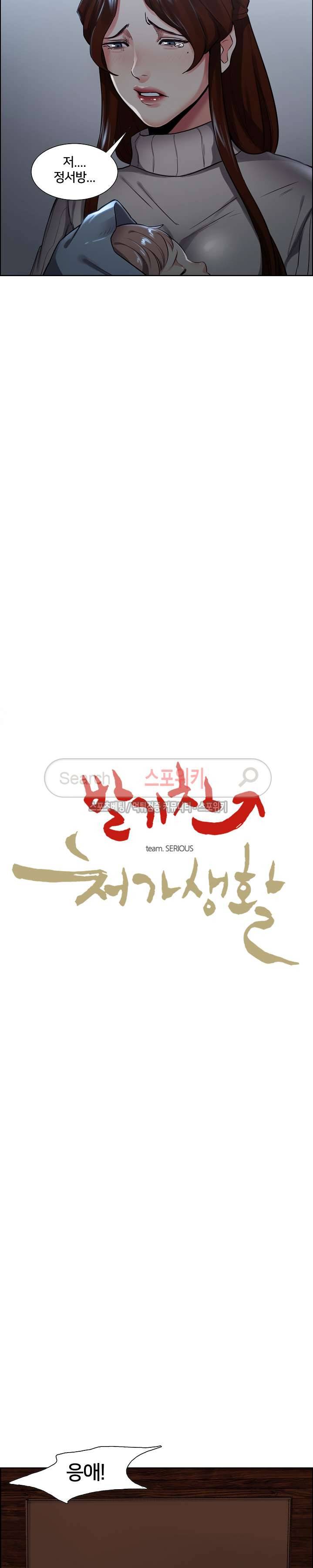 발기찬 처가생활 29화 2