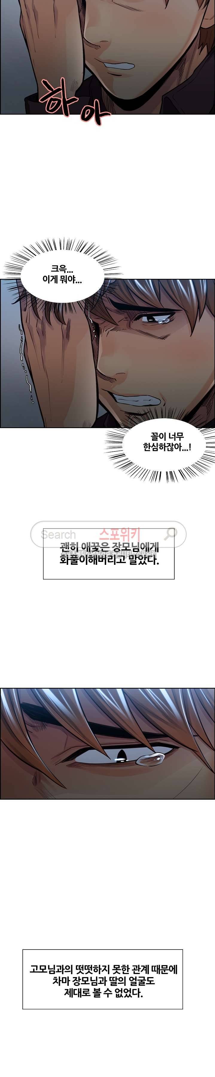 발기찬 처가생활 29화 4