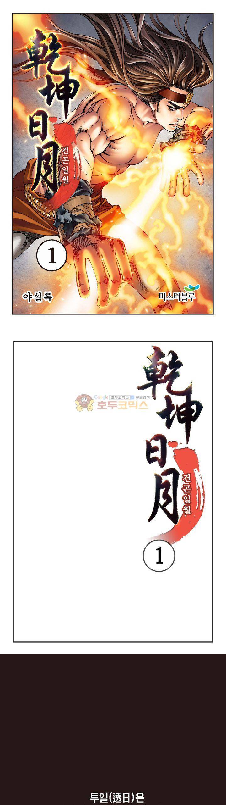 건곤일월 1화 1