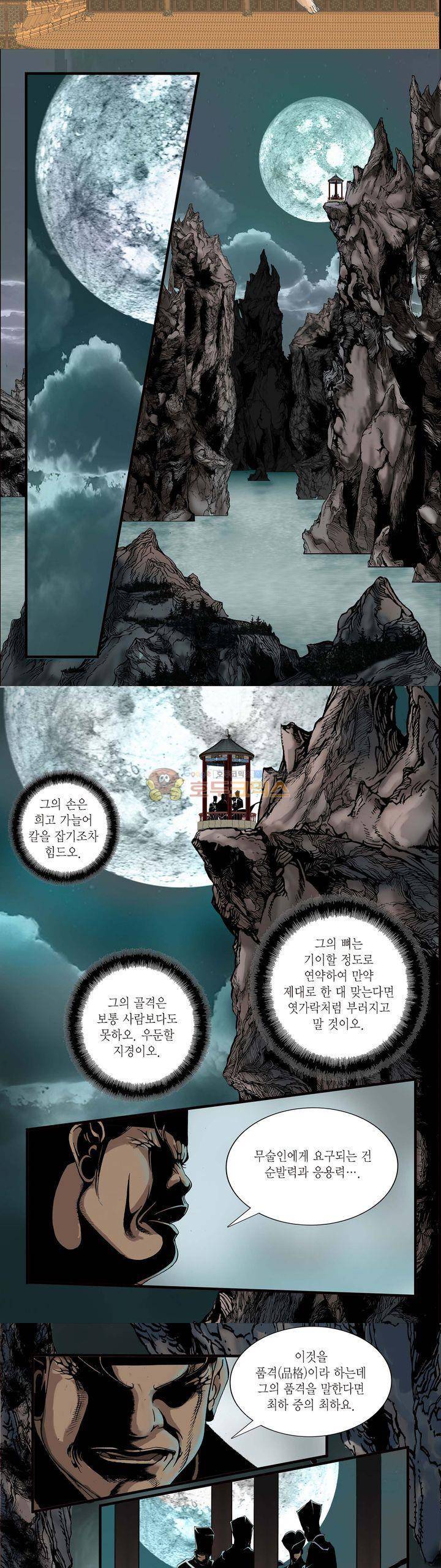 건곤일월 1화 3