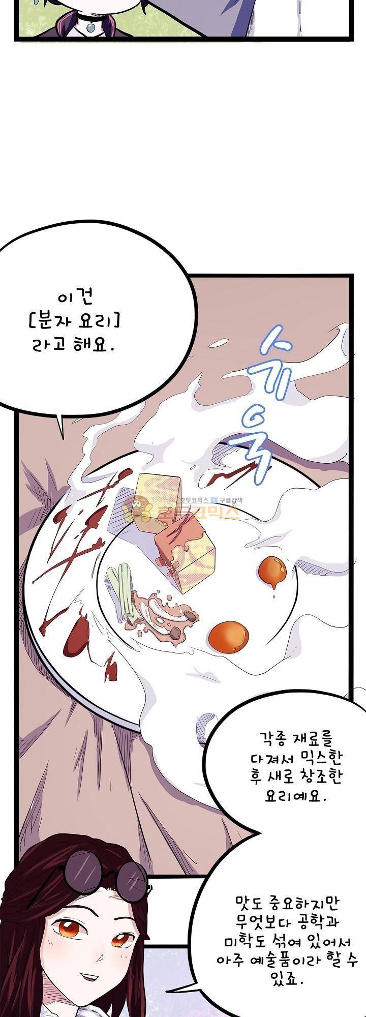 요상한 의사 조새오 33화 2