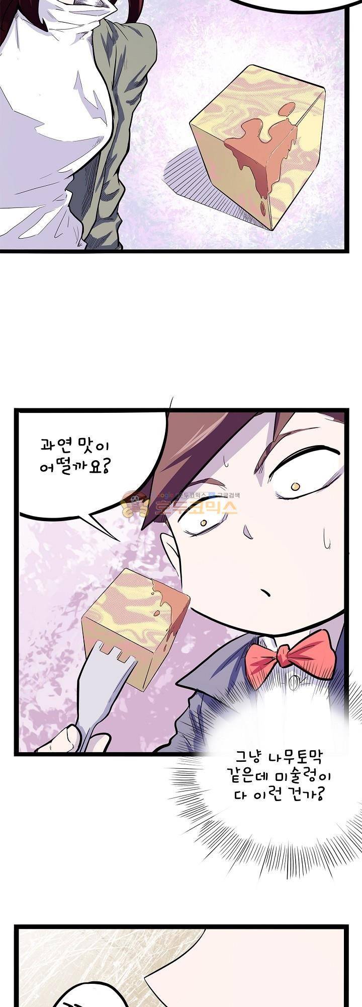 요상한 의사 조새오 33화 3