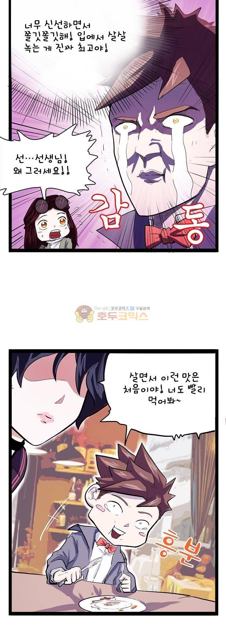 요상한 의사 조새오 33화 5