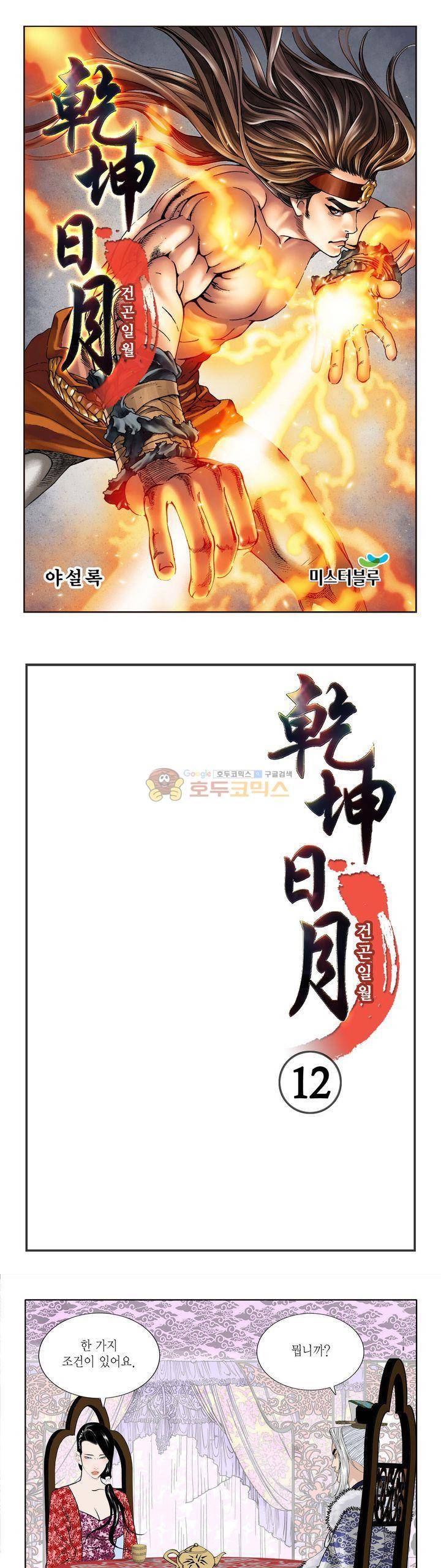 건곤일월 12화 1