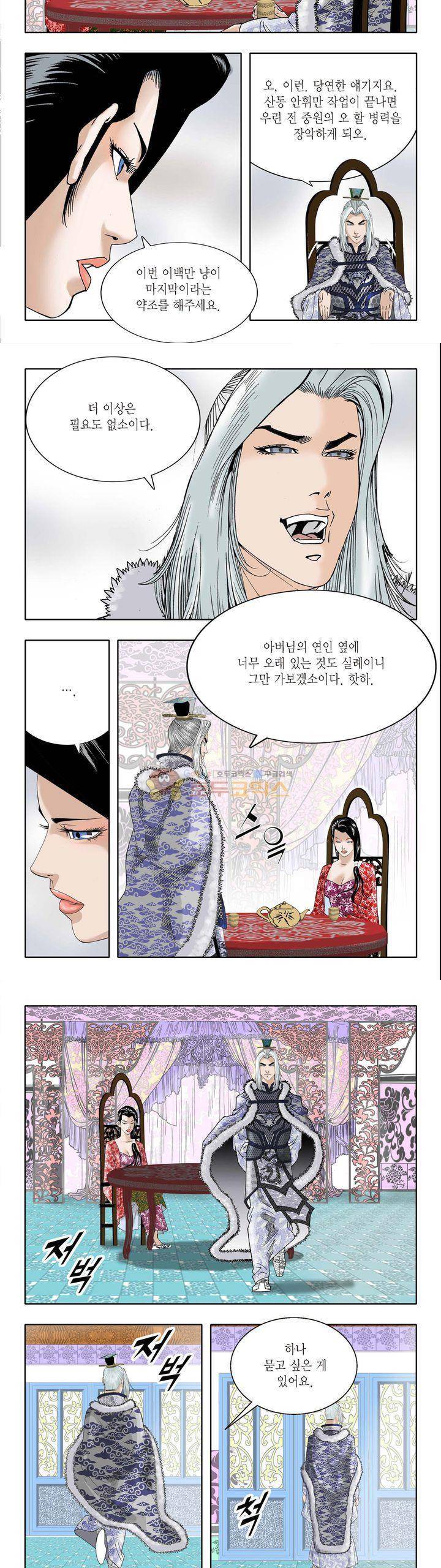 건곤일월 12화 2