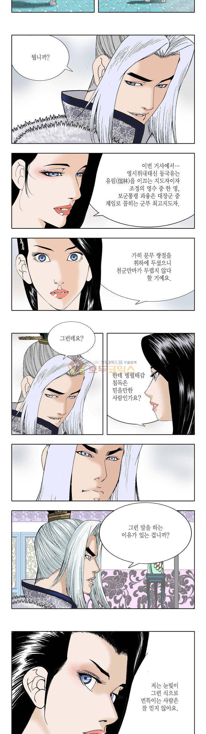 건곤일월 12화 3