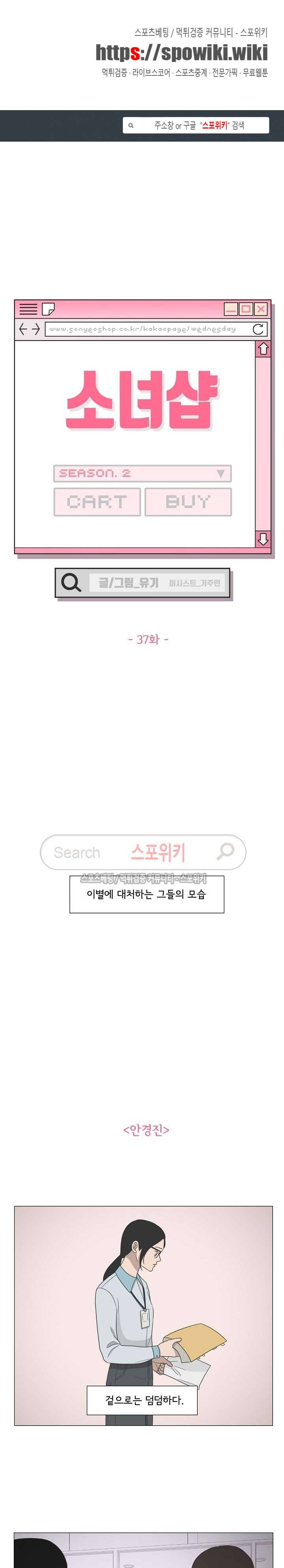 소녀샵 37화 1