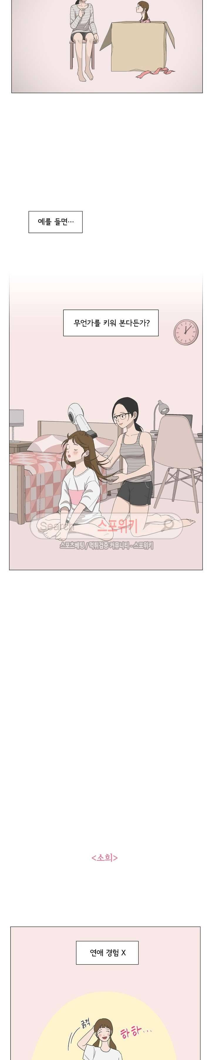 소녀샵 37화 3