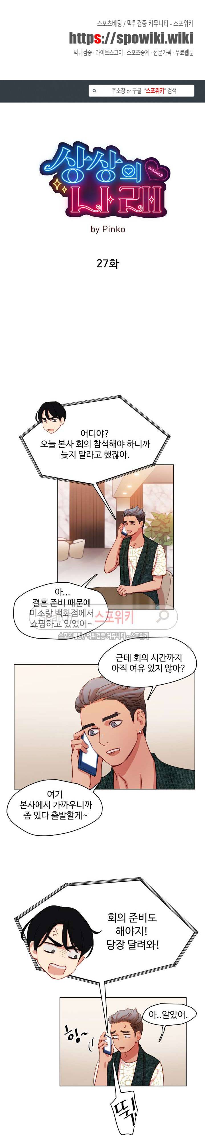 상상의 나래 27화 1