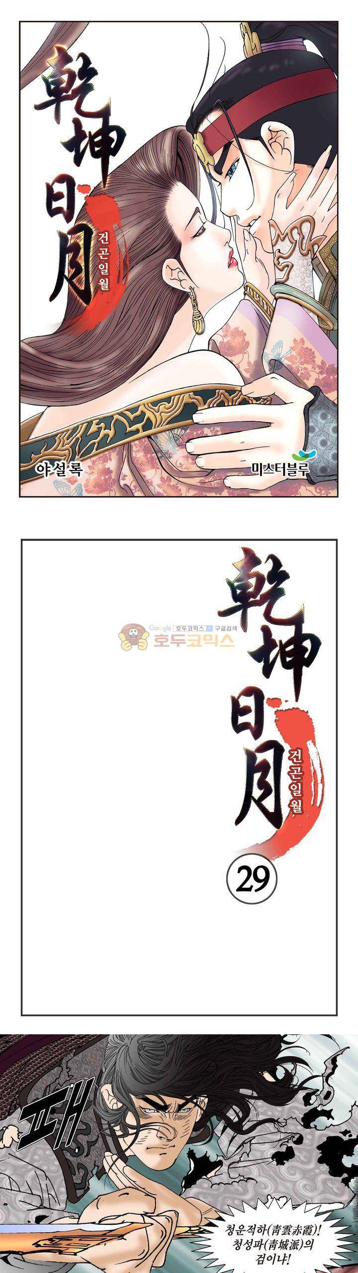 건곤일월 29화 1
