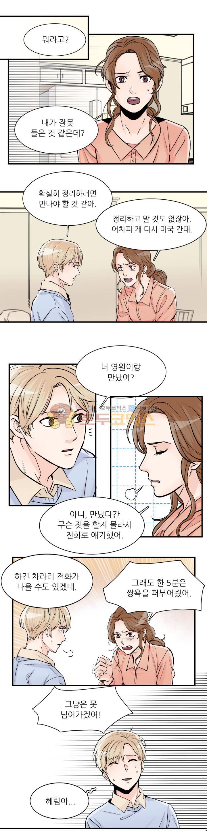 무색무취 47화 2